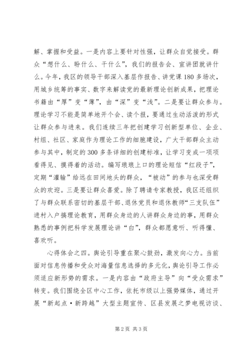 宣传思想工作创新心得体会.docx
