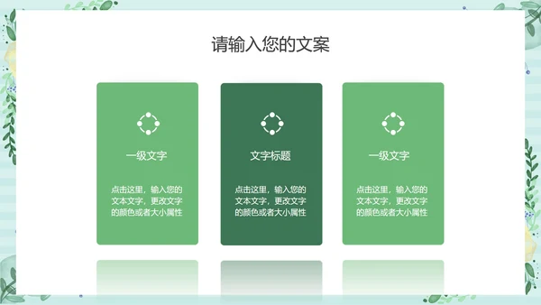 小清新浅色工作总结汇报PPT模板