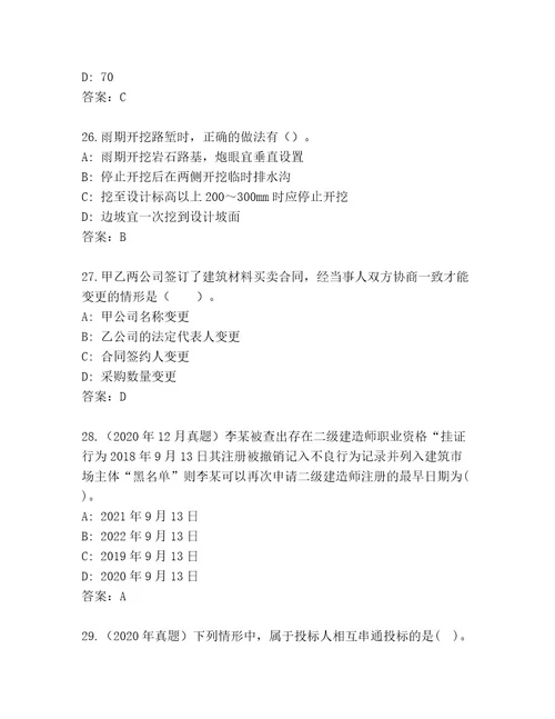 内部建筑师二级考试及1套参考答案