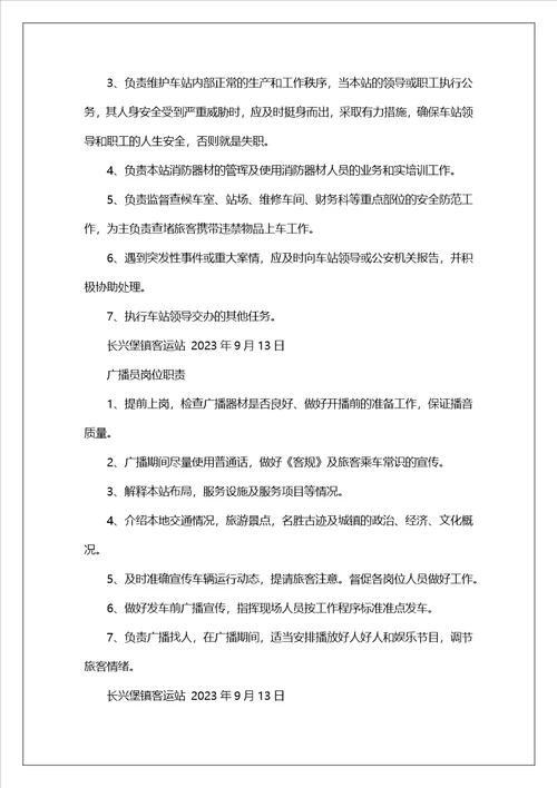 客运站票房岗位职责