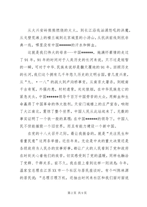 学习十八大精神演讲稿3篇 (4).docx