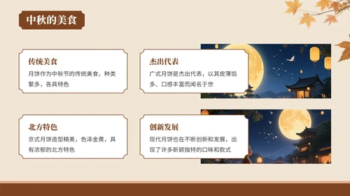 棕色中国风风格中秋佳节情满人间PPT模板
