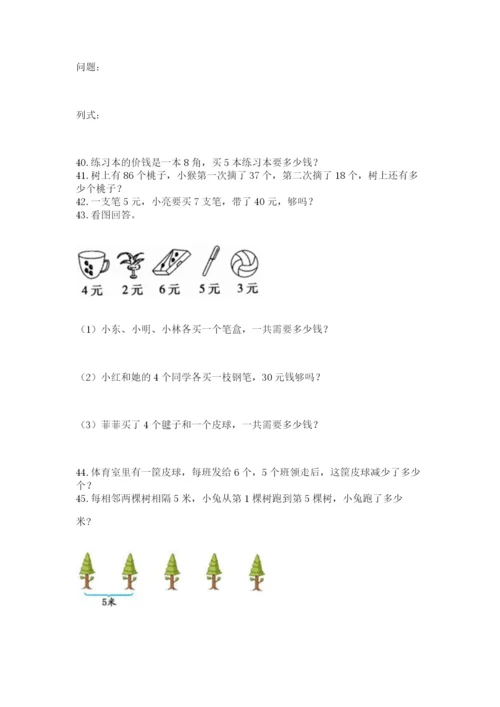 小学二年级上册数学应用题100道【名师系列】.docx