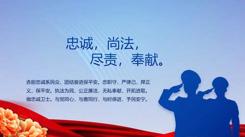 蓝色大气警察公安风采活动展示动态PPT