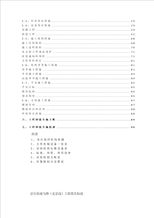 工程质量创优计划