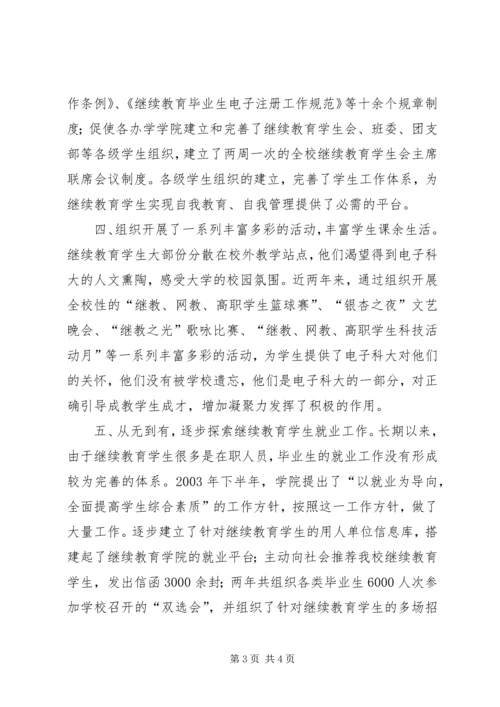 学校优秀党员先进事迹 (2).docx