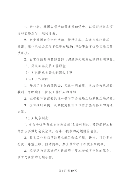 国立中学班联组织规章制度.docx