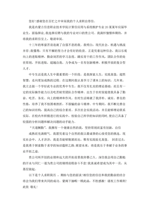 有关学生求职信范文汇编十篇.docx