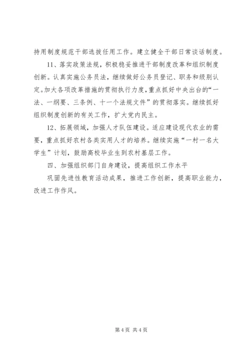 乡镇组织工作计划要点.docx