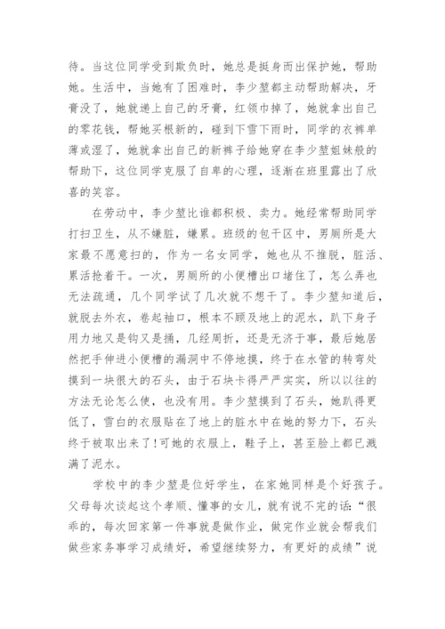 “优秀少先队员”称号个人主要事迹（通用8篇）.docx