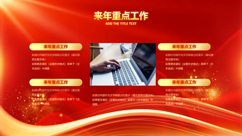 兔年新年元旦晚会2023年会答谢会PPT