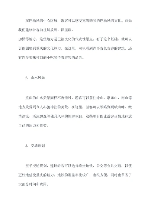 旅游团去重庆攻略