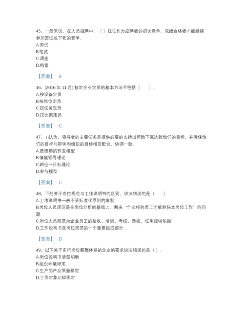 2022年吉林省企业人力资源管理师之三级人力资源管理师评估题库完整参考答案.docx