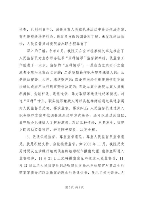 人民监督员制度试点工作两周年情况汇报.docx