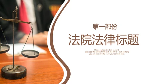 法律律师事务所法制法学工作报告PPT模板