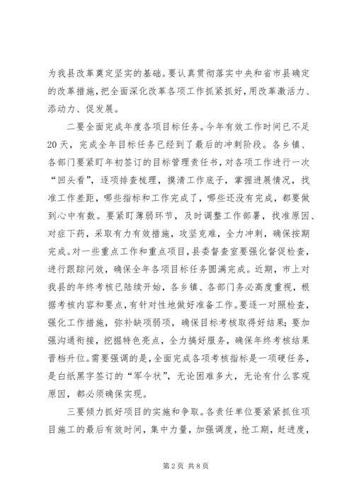 县委扩大会议讲话材料 (2).docx