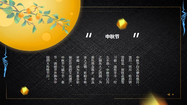 中秋佳节月圆礼盒通用PPT模板