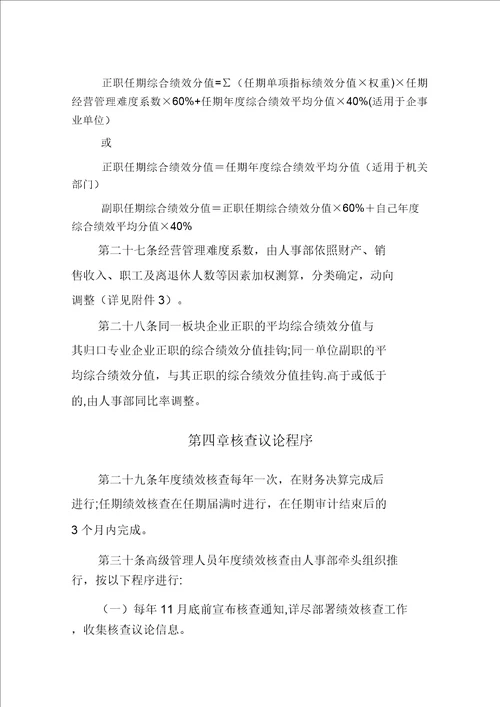 高级管理人员绩效考核办法