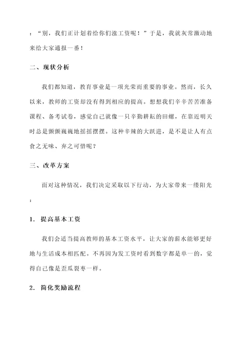 教师收入改革情况汇报