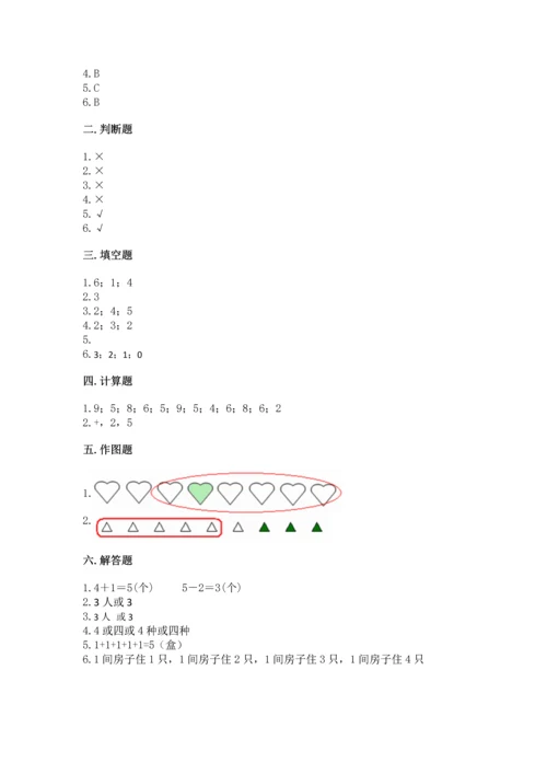 北师大版一年级上册数学期中测试卷（名师系列）word版.docx