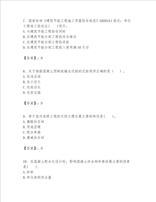 一级建造师之一建建筑工程实务题库巩固