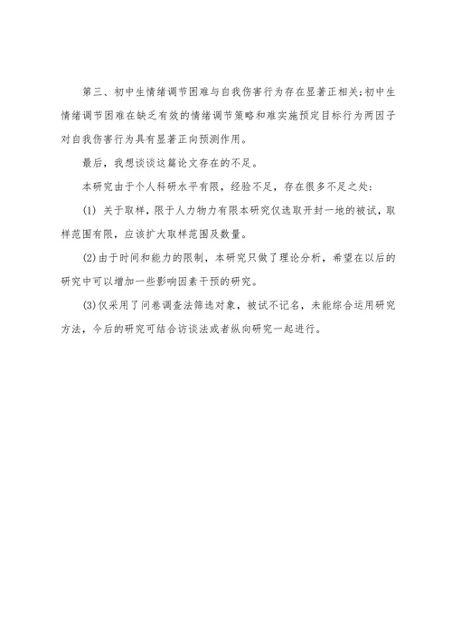 教育学专业毕业论文答辩稿