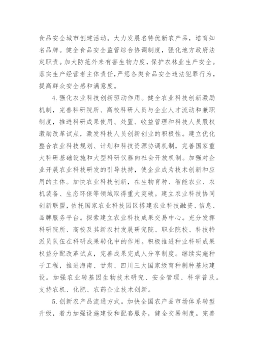 中央一号文件心得体会3篇.docx