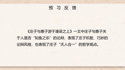 庄子与惠子游于濠梁之上课件PPT模板