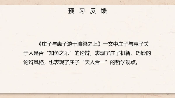 庄子与惠子游于濠梁之上课件PPT模板