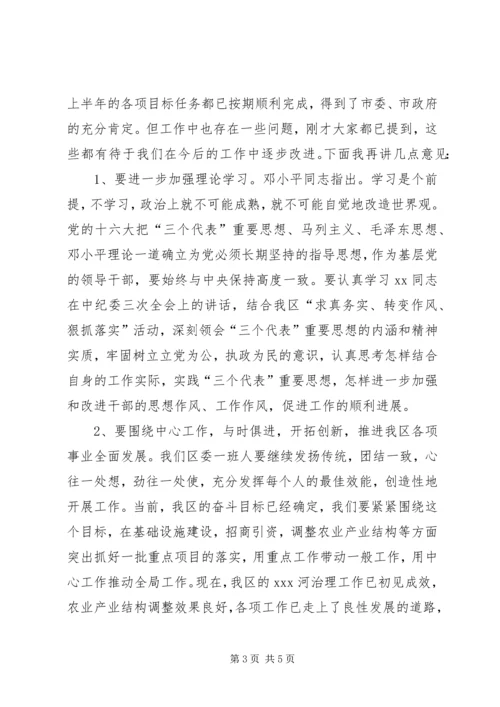 区委常委会民主生活会主持词 (4).docx