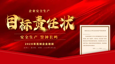 红色质感烫金简约风企业安全生产目标责任状培训内容PPT