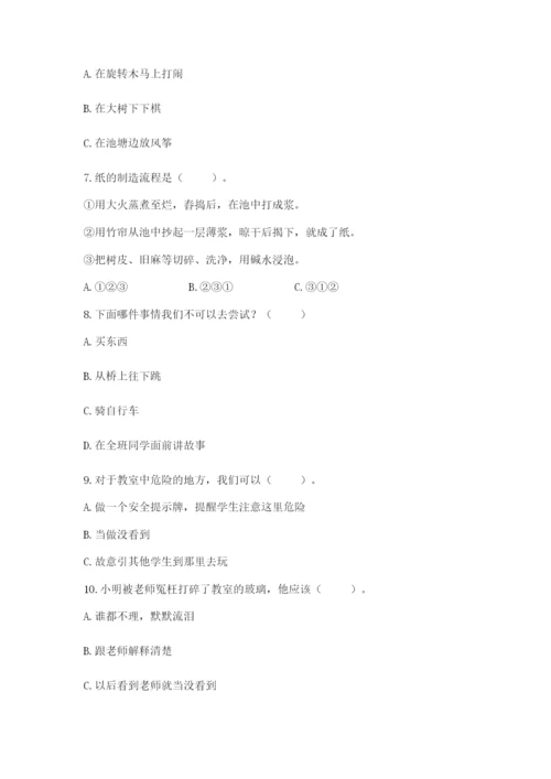 部编版二年级下册道德与法治期末测试卷附参考答案【轻巧夺冠】.docx