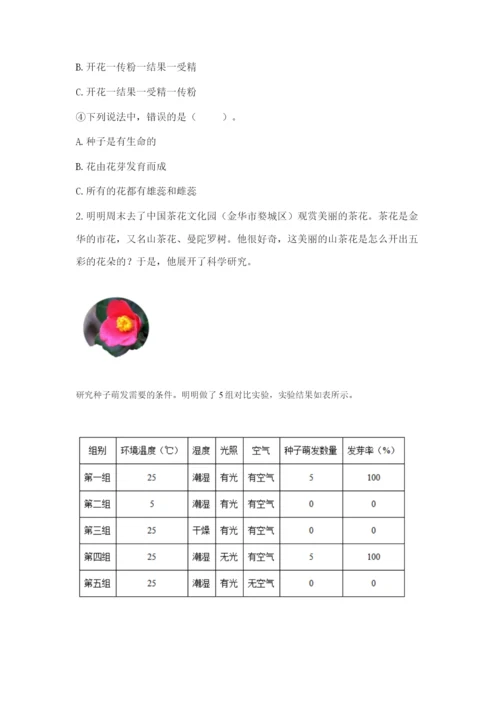 科学四年级下册第一单元《植物的生长变化》测试卷精品（考点梳理）.docx