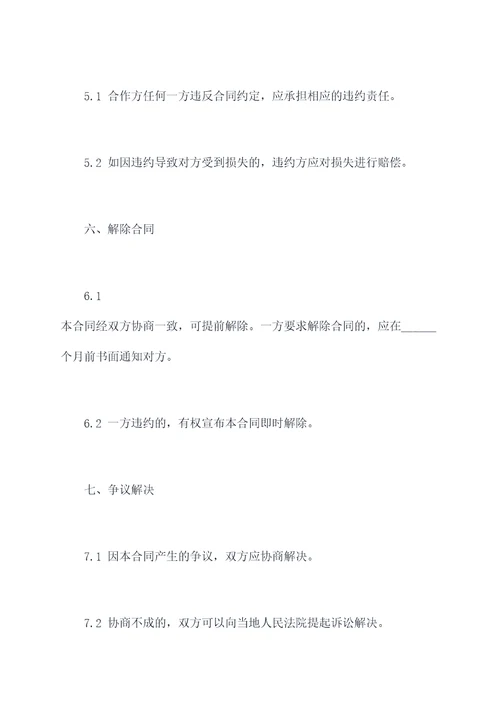 店铺加盟合同协议书模板