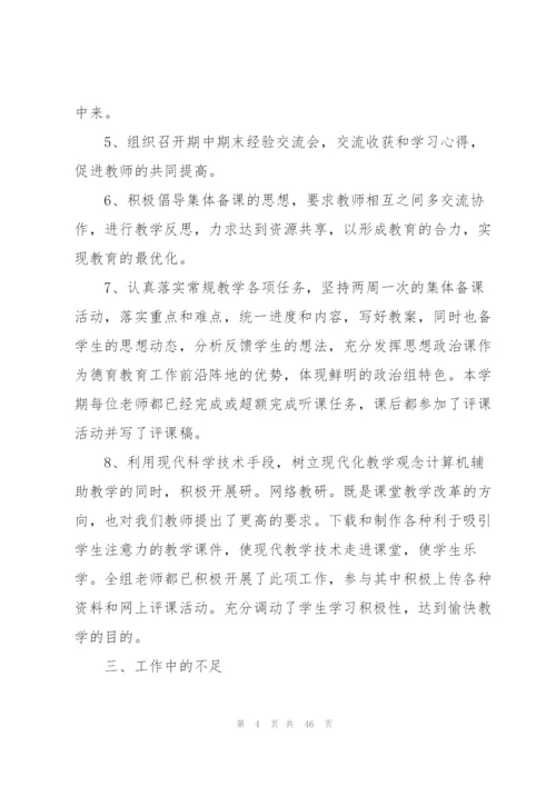 政史地教研工作总结.docx