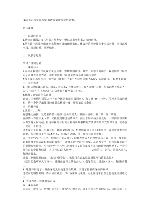 部编版四年级上册语文《语文园地一》  说课稿