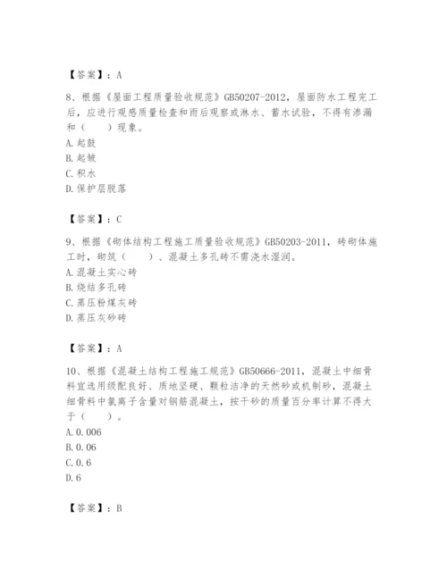 2024年标准员之专业管理实务题库含完整答案【网校专用】.docx