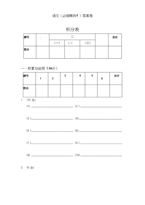 泉州市四套新课标语文必修一同步单元测试卷 上学期泉州市必修4试卷