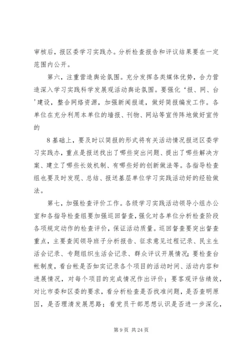 我区第一批学习实践活动学习调研阶段工作总结及分析检查阶段工作安排.docx