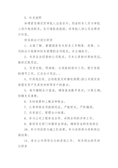 小公司财务管理制度_1.docx