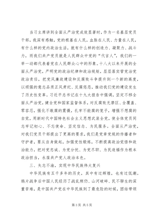 十九大书记访谈 (5).docx