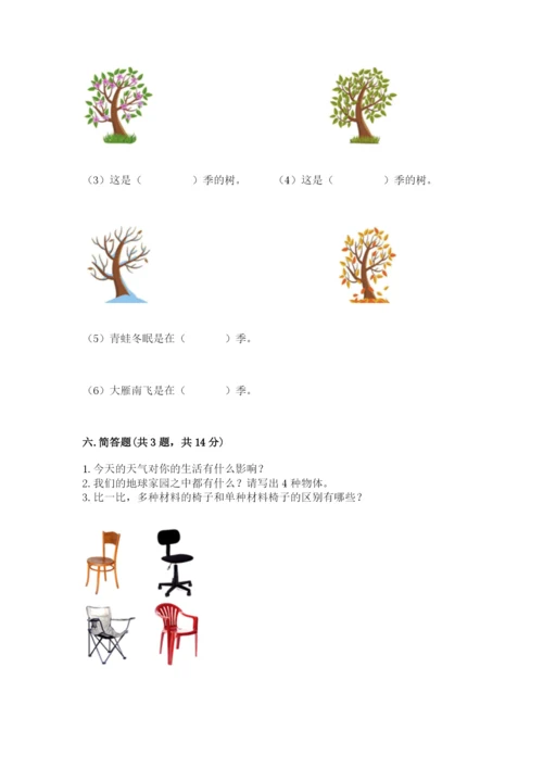 教科版小学二年级上册科学期末测试卷（考点精练）.docx