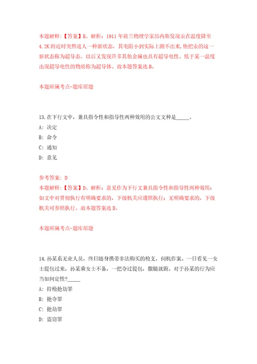 浙江宁波市江北区民政局招考聘用编外工作人员模拟试卷附答案解析6