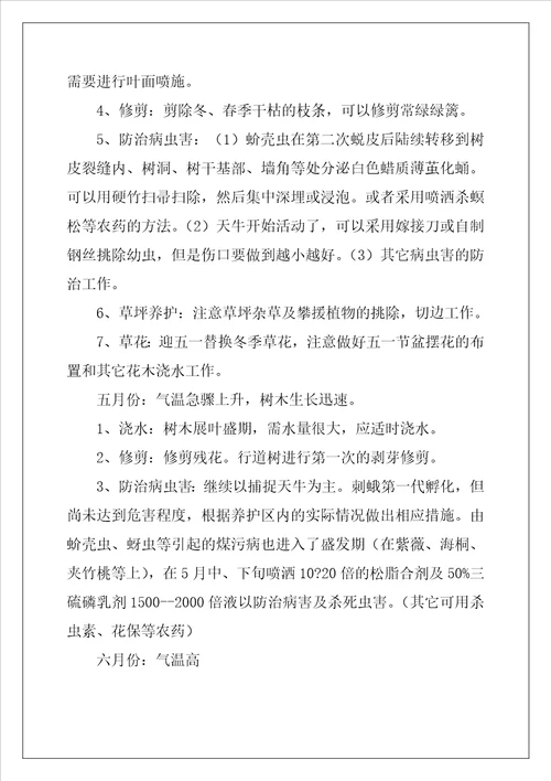 校园园林绿化养护管理方案