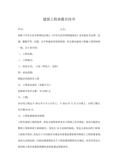 小型建筑工程承包合同