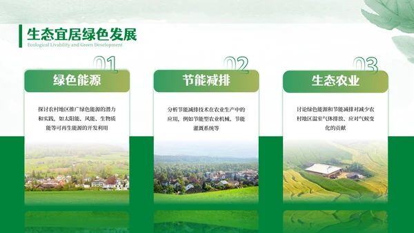 绿色文艺风乡村建设介绍PPT模板