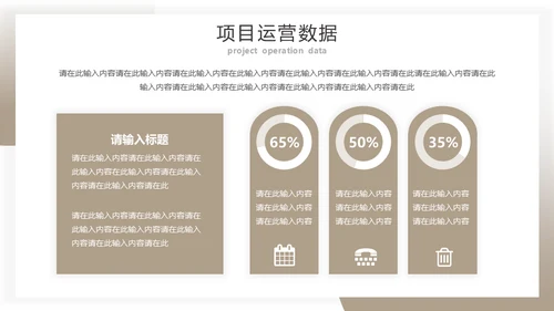 金属性企业运营数据分析通用PPT模板