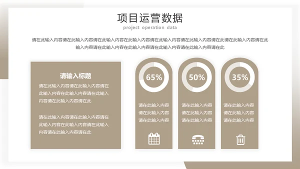 金属性企业运营数据分析通用PPT模板