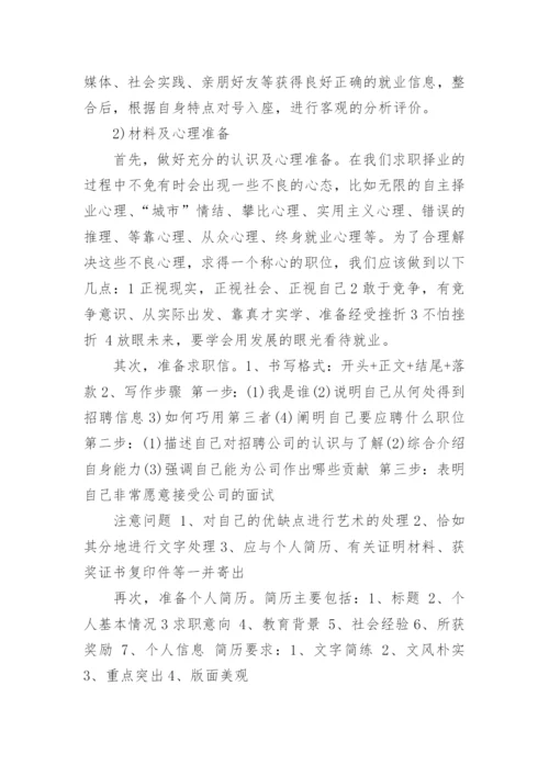 2021大学生求职计划书范文5篇(2).docx