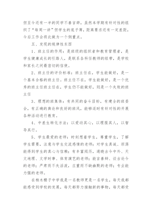 学校思想教育活动总结.docx